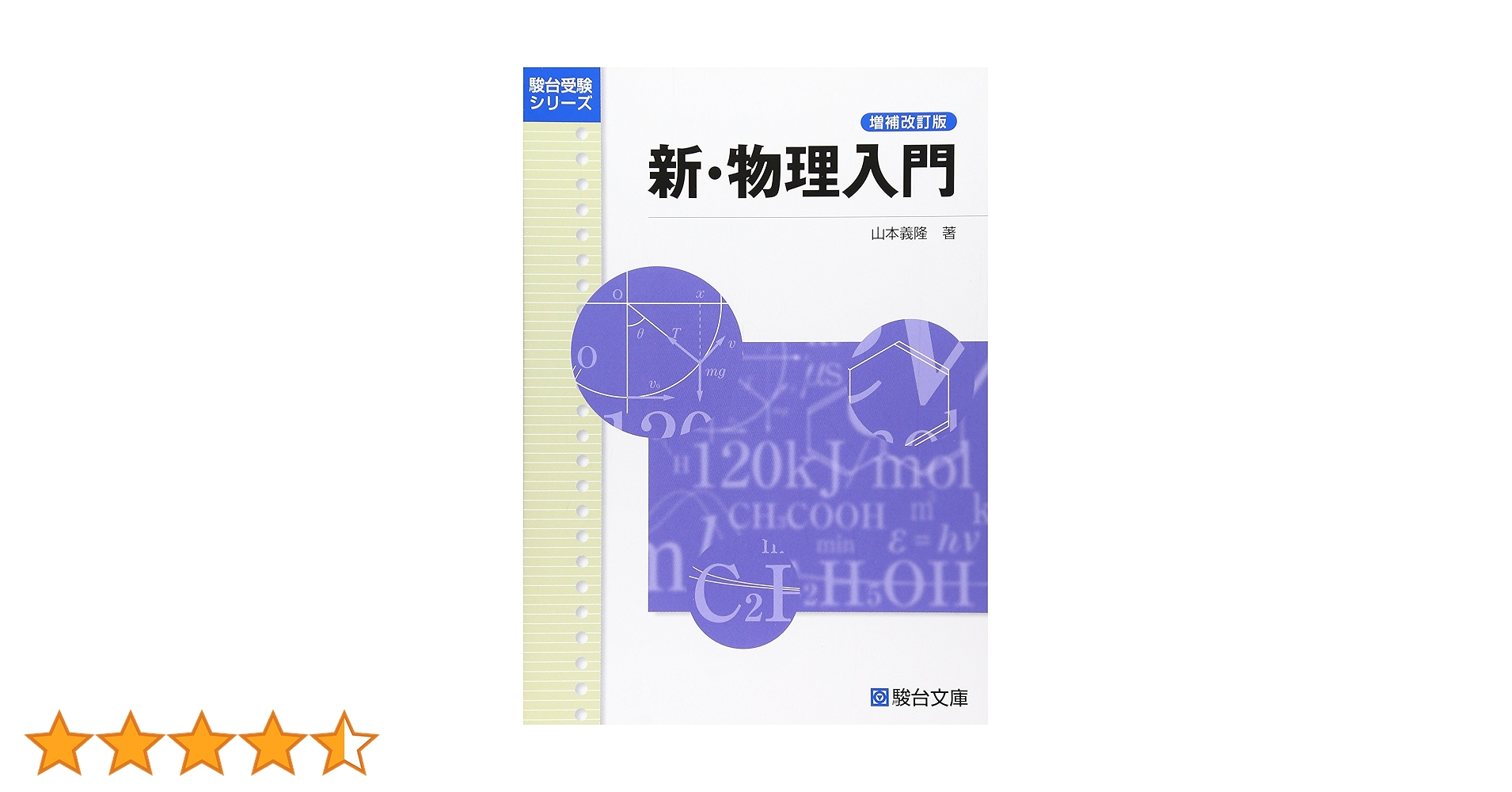 新 物理の講義／Ｚ会出版 新 物理の講義／Z会出版 新 物理の講義 |本 | 通販 | Amazon